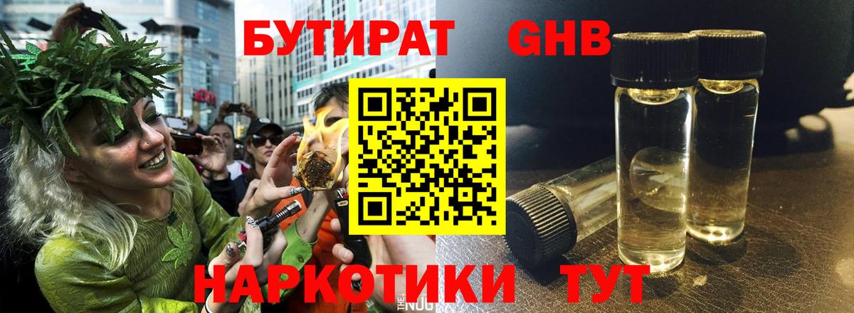 Бутират жидкий экстази Богородск