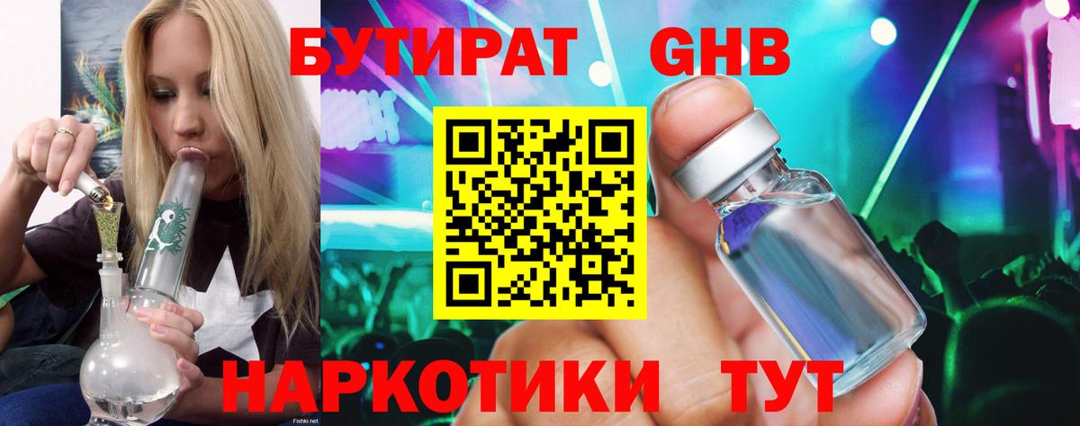 Богородск  БУТИРАТ оксибутират  Вход с VPN 