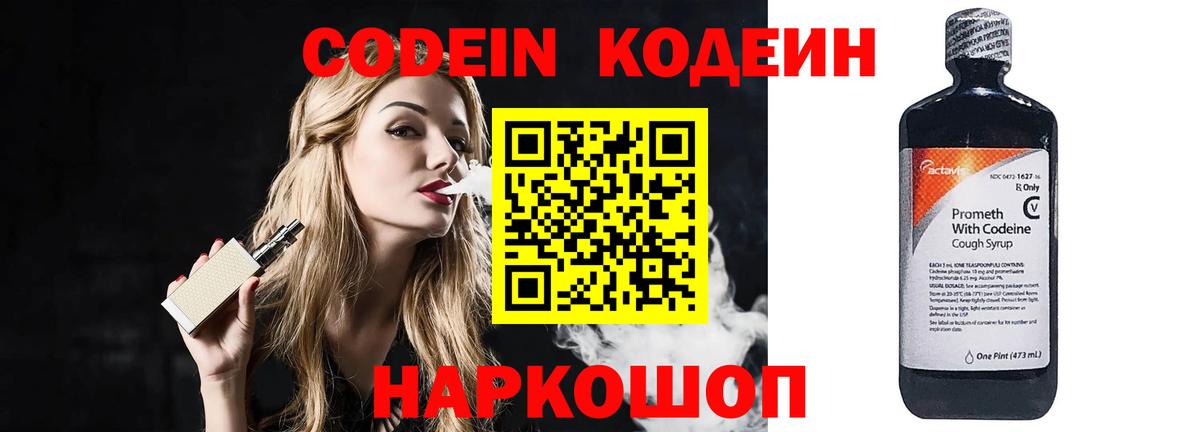 Codein Purple Drank  Кодеиновый сироп Lean Purple Drank  Вход с VPN  Богородск 