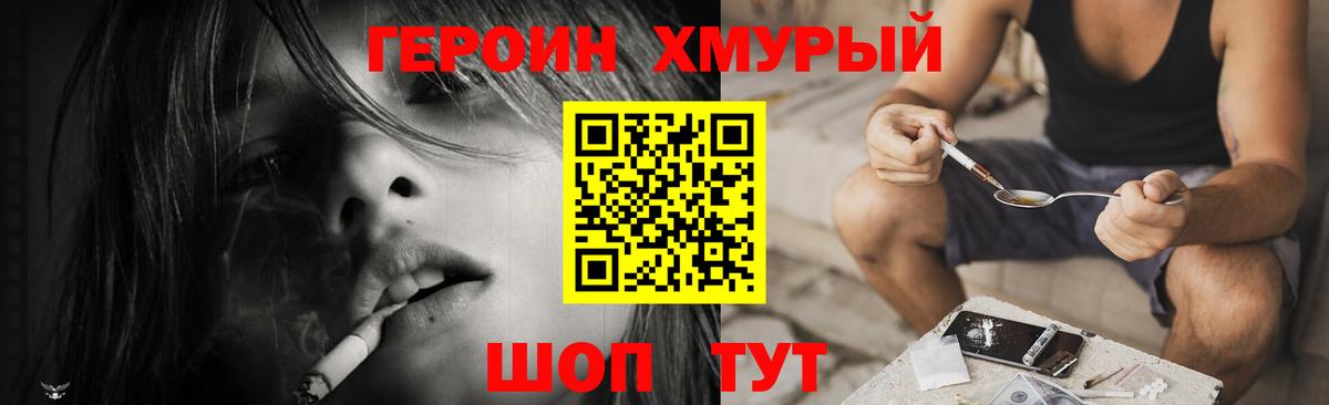Богородск  ГЕРОИН гречка  Героин  Вход с VPN 