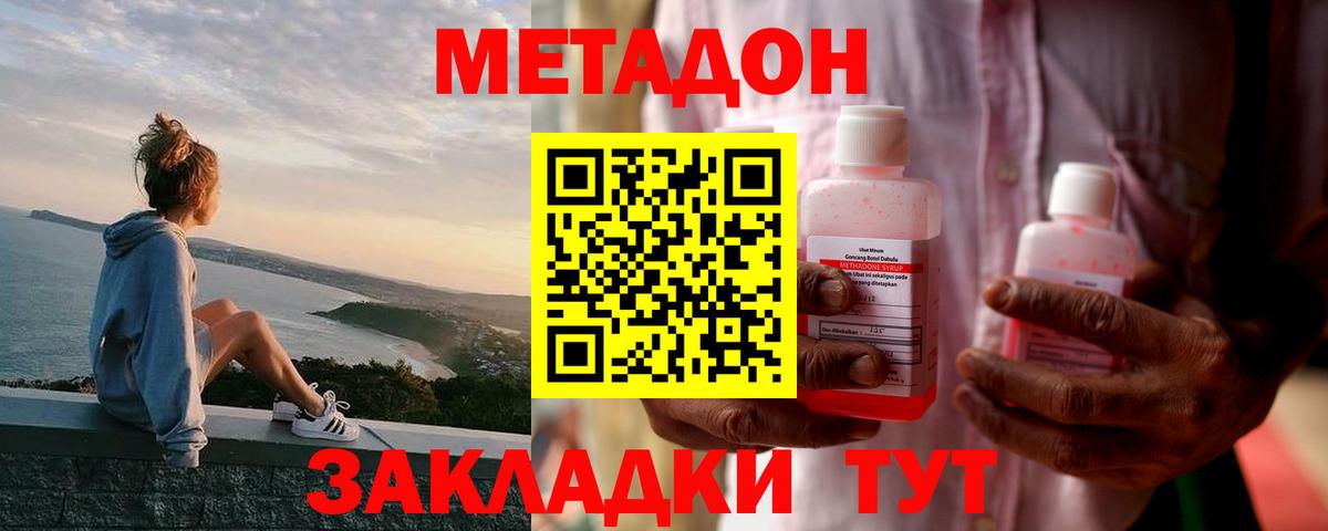 МЕТАДОН VHQ  Вход с VPN  МЕТАДОН methadone  Богородск 