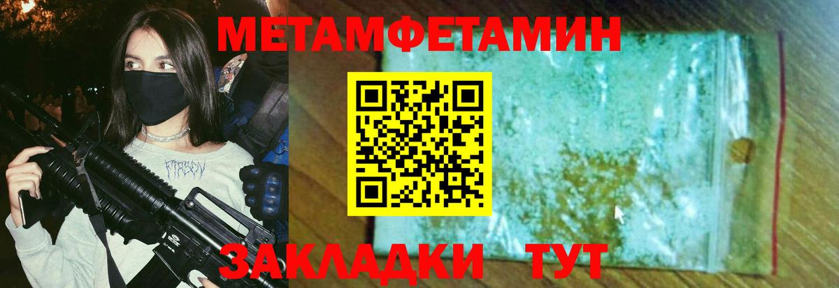 МЕТАМФЕТАМИН Methamphetamine Богородск